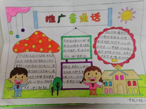 请请讲普通话手抄报 请讲普通话手抄报