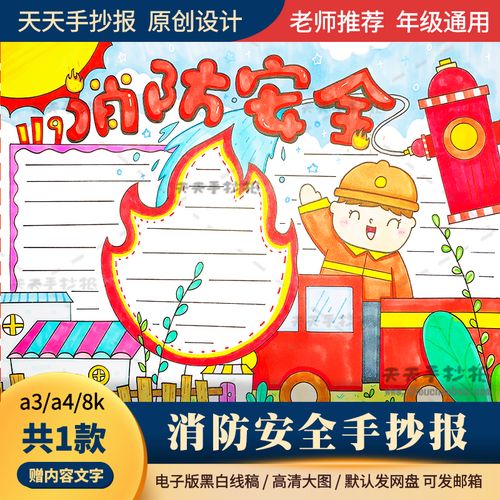 安全知识竞赛小学生手抄报 安全知识手抄报