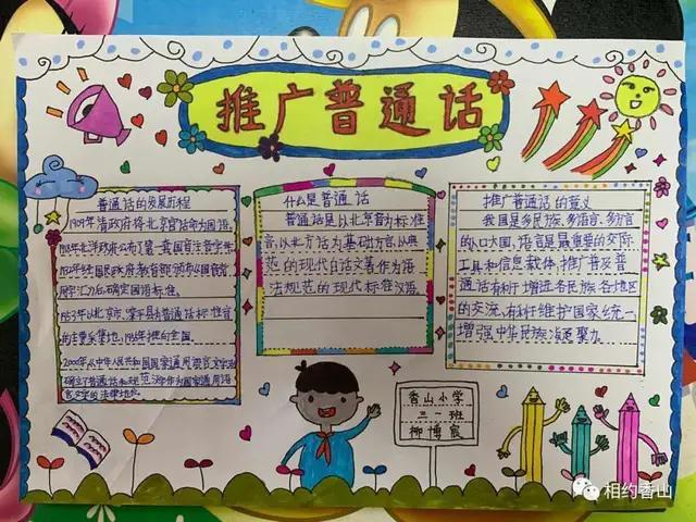 同讲普通话共筑爱国梦手抄报 讲普通话手抄报
