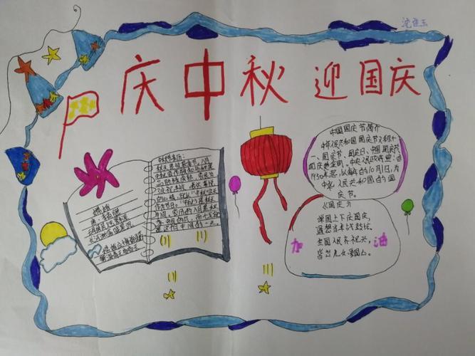 关于中秋和国庆在一起的手抄报 中秋国庆手抄报
