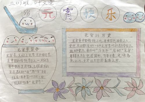 一二三四年级最简单元宵手抄报 四年级简单手抄报
