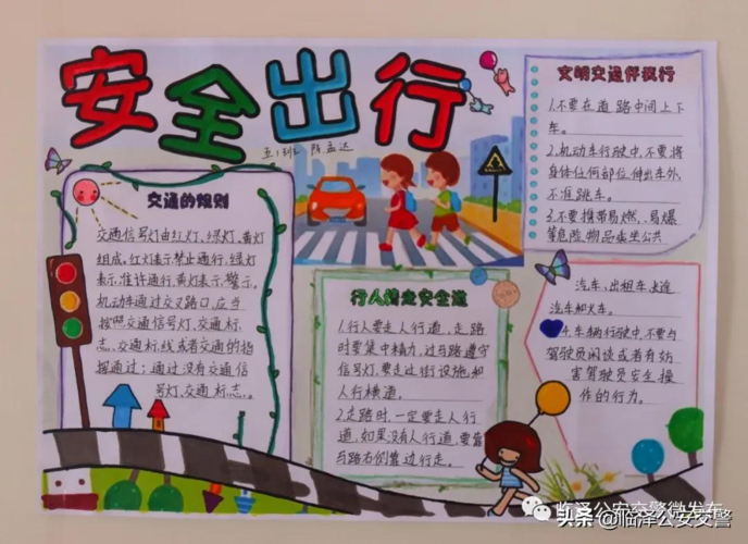 安全知识竞赛小学生手抄报 安全知识手抄报