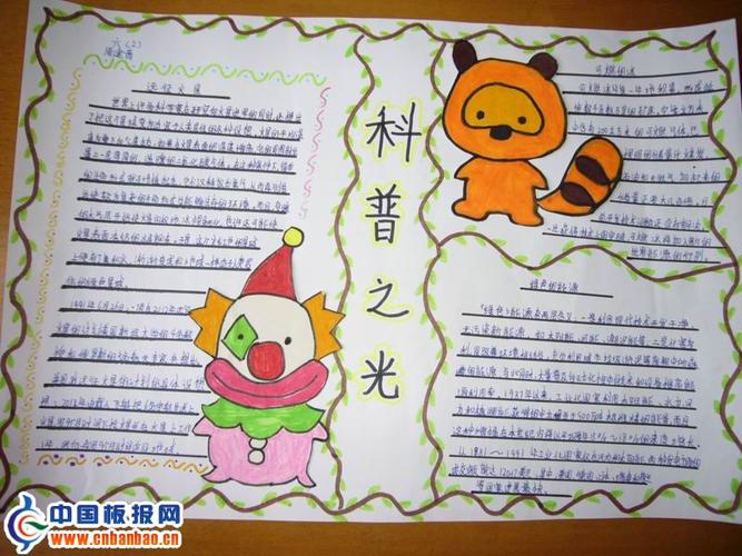 关于科普知识类的手抄报 科普知识手抄报