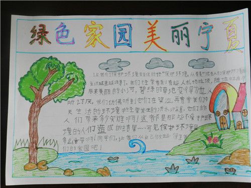 美丽乡村未来家园的主题画手抄报 保护家园的手抄报
