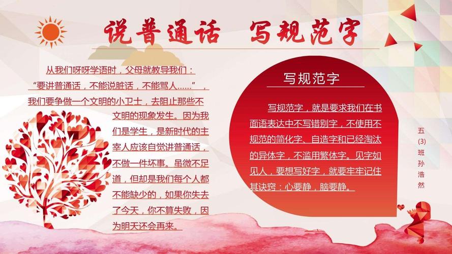 坚持说普通话保证用规范字手抄报 说普通话手抄报