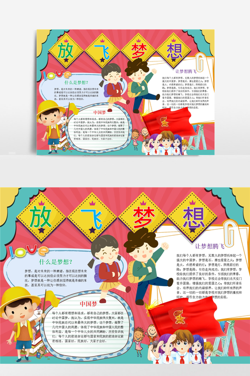 关于快乐阅读放飞梦想主题手抄报 放飞梦想手抄报