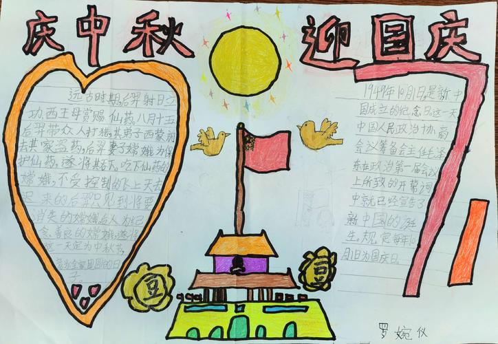 国庆和中秋一起画的手抄报 中秋国庆手抄报