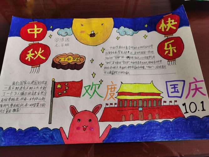 国庆和中秋一起画的手抄报 中秋国庆手抄报
