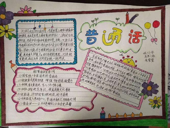 请请讲普通话手抄报 请讲普通话手抄报