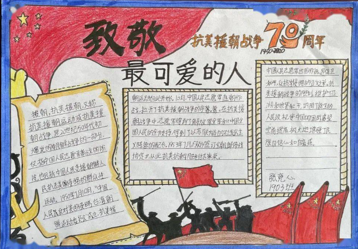 中国人民志愿军抗美援朝出战70周年手抄报 70周年手抄报