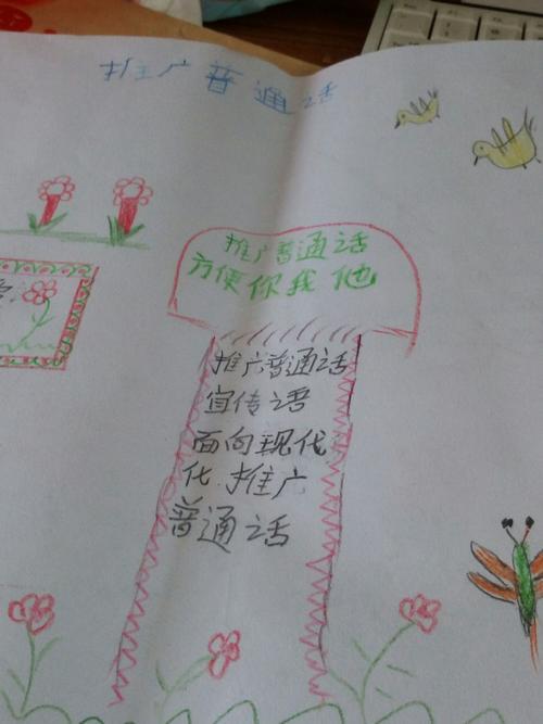 请请讲普通话手抄报 请讲普通话手抄报