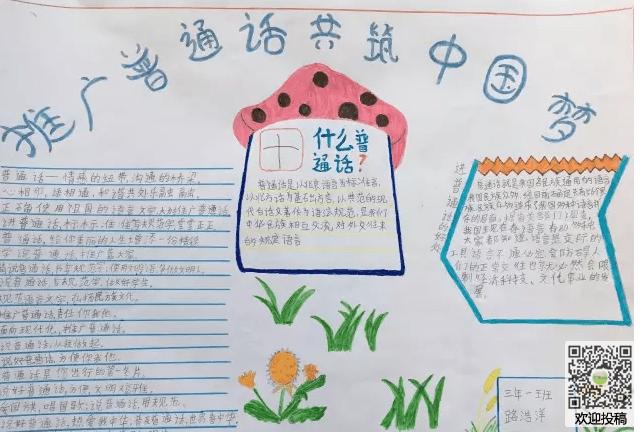 同讲普通话共筑爱国梦手抄报 讲普通话手抄报