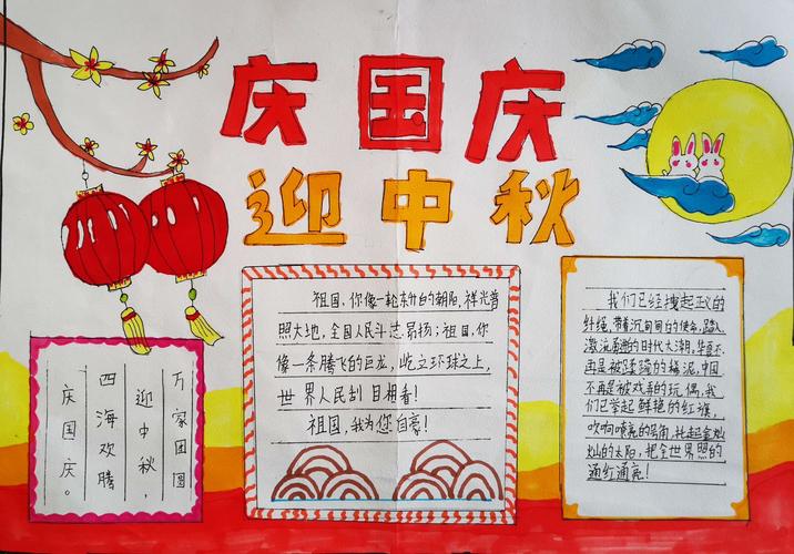中国国庆中秋节的手抄报 国庆中秋手抄报