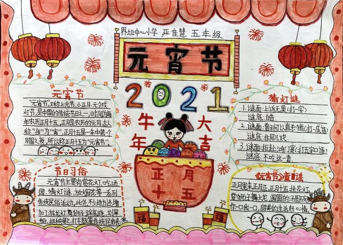 一二三四年级最简单元宵手抄报 四年级简单手抄报