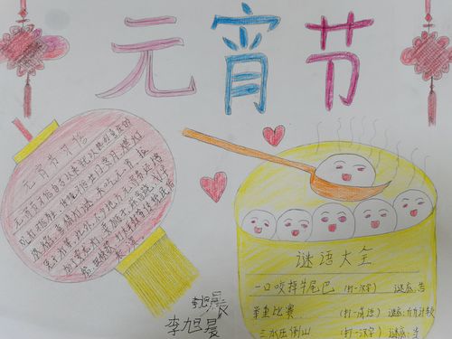 一二三四年级最简单元宵手抄报 四年级简单手抄报
