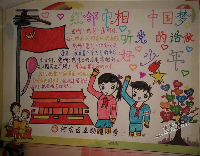 听党的话做个好队员手抄报 少先队员手抄报