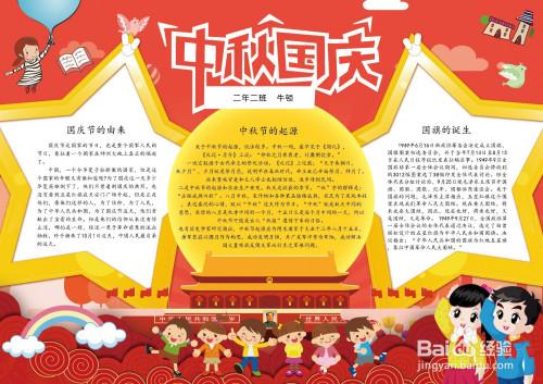 中国国庆中秋节的手抄报 国庆中秋手抄报
