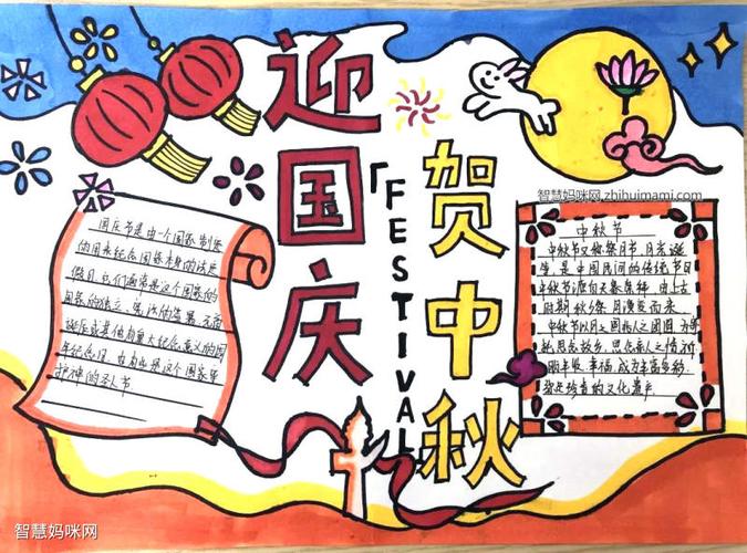 迎国庆庆中秋画手抄报 国庆中秋手抄报