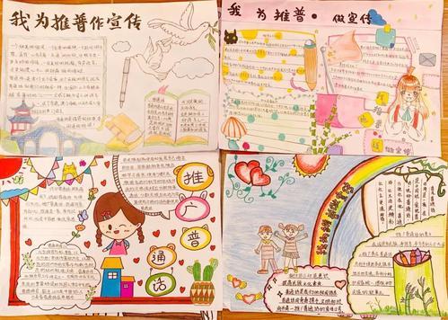 请请讲普通话手抄报 请讲普通话手抄报