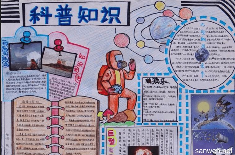 关于科普知识类的手抄报 科普知识手抄报