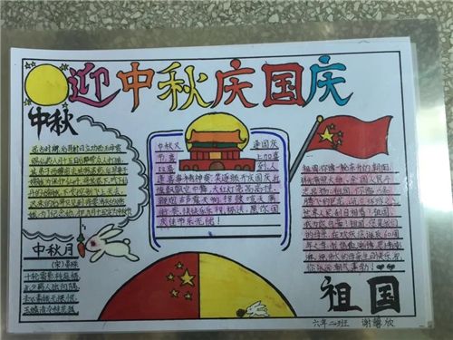 迎国庆庆中秋画手抄报 国庆中秋手抄报