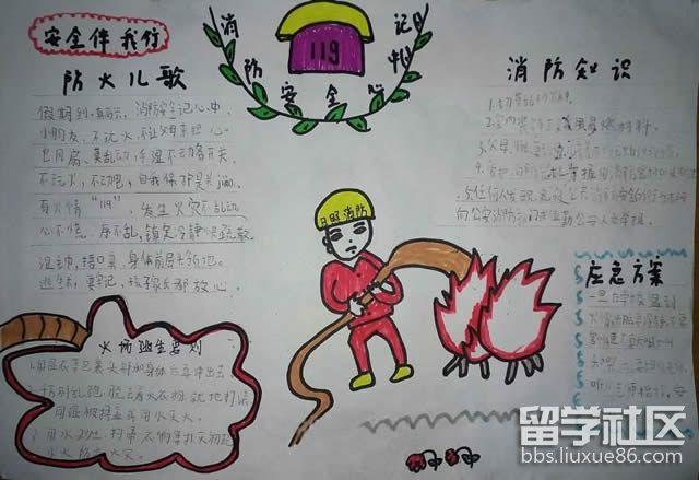 安全知识竞赛小学生手抄报 安全知识手抄报