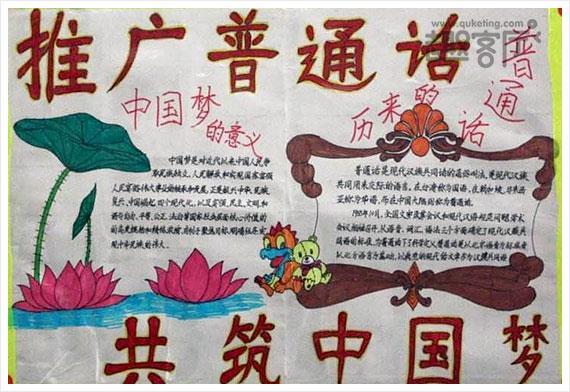 话普通话50字手抄报 普通话手抄报