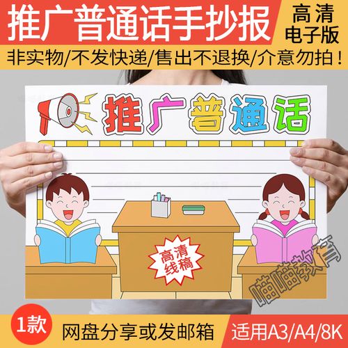 请请讲普通话手抄报 请讲普通话手抄报
