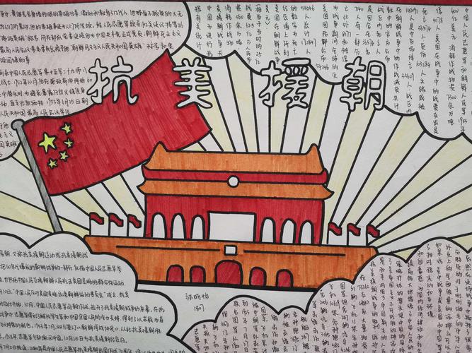 中国人民志愿军抗美援朝70周年的手抄报 70周年手抄报