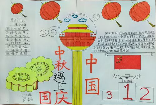 迎国庆庆中秋画手抄报 国庆中秋手抄报
