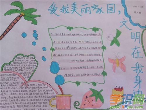 美丽乡村未来家园的主题画手抄报 保护家园的手抄报