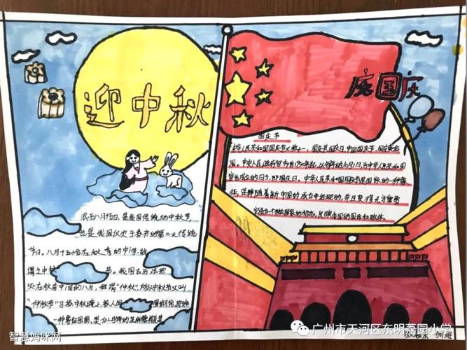 关于中秋和国庆在一起的手抄报 中秋国庆手抄报