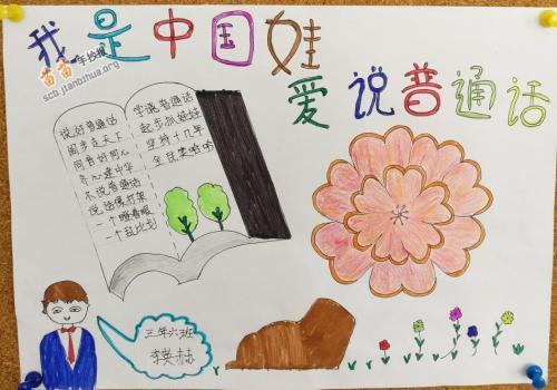 请请讲普通话手抄报 请讲普通话手抄报