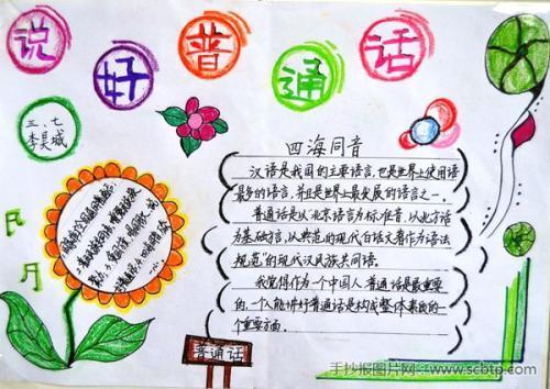请请讲普通话手抄报 请讲普通话手抄报