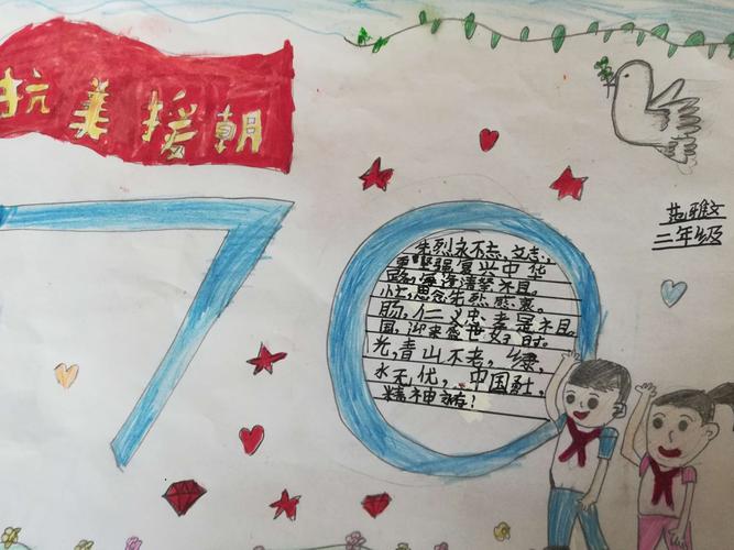 致抗美援朝争做时代新人小学生手抄报 小学生手抄报