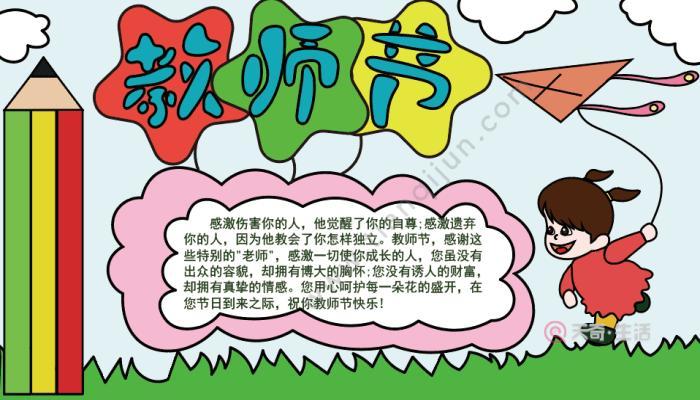 一二三年级画教师节手抄报 教师节手抄报