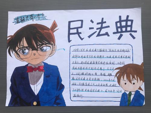 学习民法典护航新生活手抄报 一年级新生手抄报