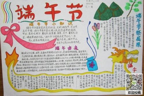 简单可爱端午节手抄报 端午节手抄报