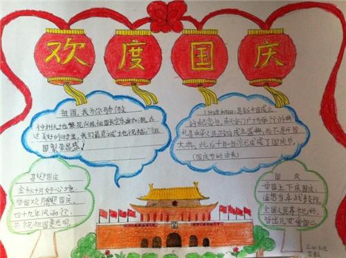 有难度的国庆手抄报 国庆手抄报