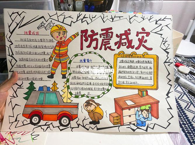 防震减灾类主题绘画或手抄报 防震减灾手抄报