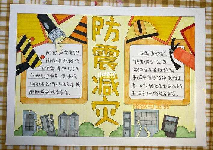 防震减灾类主题绘画或手抄报 防震减灾手抄报