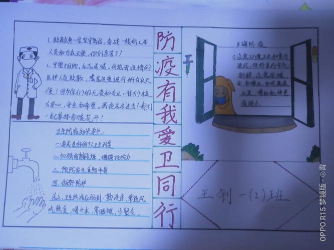 防疫有我爱卫同行为主题手抄报 爱为主题的手抄报