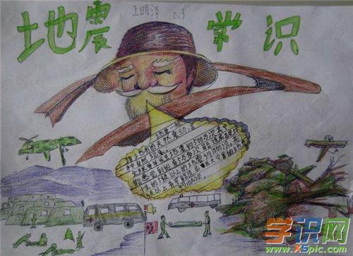 防震减灾类主题绘画或手抄报 防震减灾手抄报