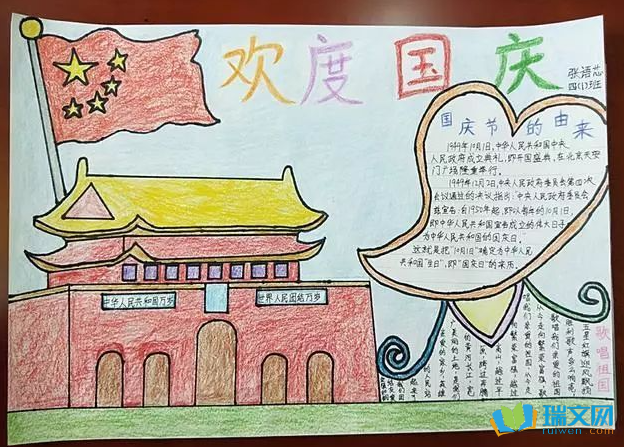 二年级简单又漂亮国庆节手抄报 二年级简单手抄报
