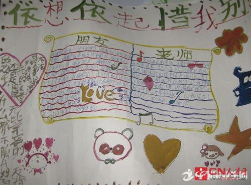 描写依依惜别的手抄报 手抄报模板大全