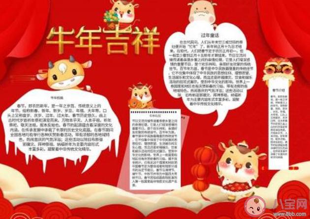 又简单又好看的牛年手抄报 简单好看的手抄报