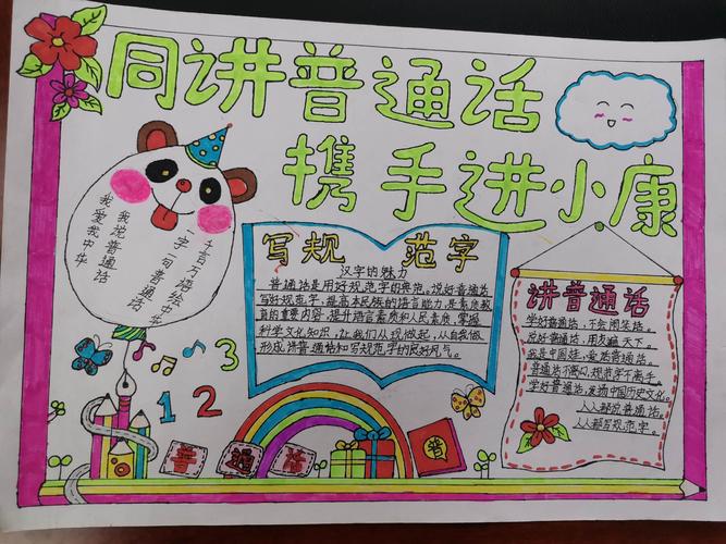 携手共进小康社会手抄报 小康社会手抄报