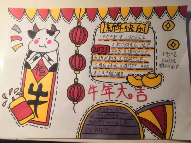 又简单又好看的牛年手抄报 简单好看的手抄报