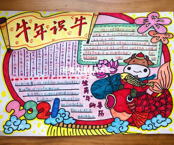 又简单又好看的牛年手抄报 简单好看的手抄报