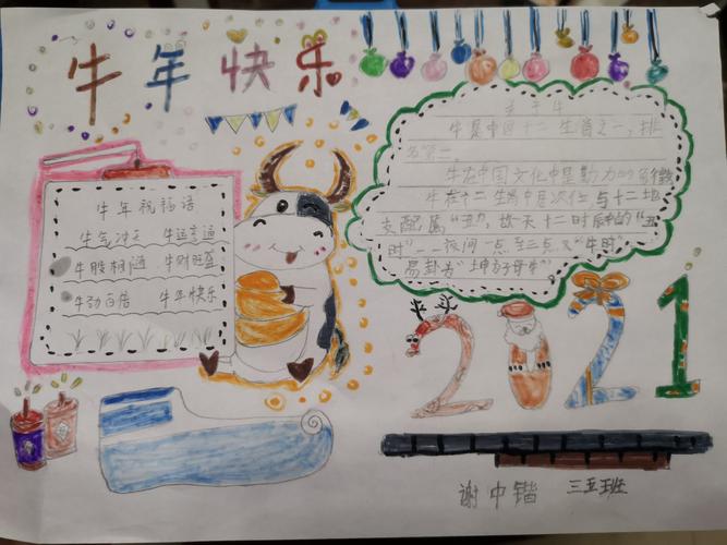 又简单又好看的牛年手抄报 简单好看的手抄报